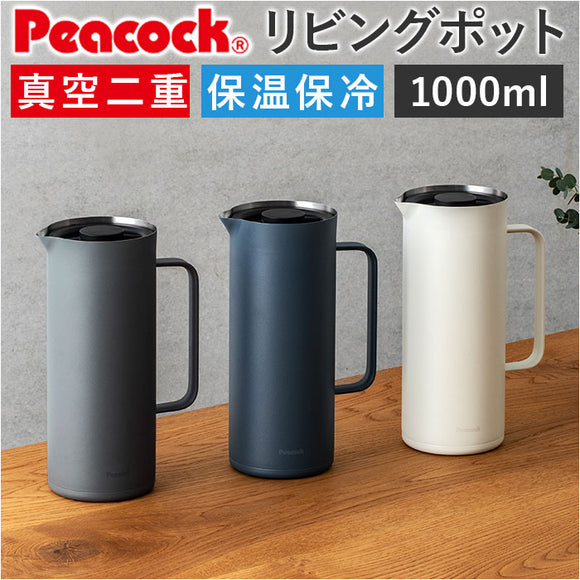 ピーコック Peacock ポット AHW-101 通販 リビングポット 卓上ポット ステンレスポット 1L ハンディポット 魔法瓶 保温 保冷 保冷温 おしゃれ 母の日 敬老の日 ギフト キッチン雑貨