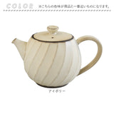 波佐見焼 ティーポット 通販 日本製 ティー ポット 600ml 急須おしゃれ 急須 茶器 陶器 焼き物 ねじりシリーズ ストレーナー付き 茶こし付き 藍花 AIKA おうちカフェ ティータイム 紅茶