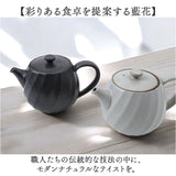 波佐見焼 ティーポット 通販 日本製 ティー ポット 600ml 急須おしゃれ 急須 茶器 陶器 焼き物 ねじりシリーズ ストレーナー付き 茶こし付き 藍花 AIKA おうちカフェ ティータイム 紅茶