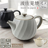 波佐見焼 ティーポット 通販 日本製 ティー ポット 600ml 急須おしゃれ 急須 茶器 陶器 焼き物 ねじりシリーズ ストレーナー付き 茶こし付き 藍花 AIKA おうちカフェ ティータイム 紅茶