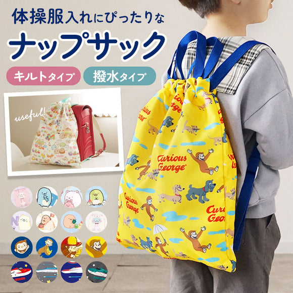 キャラクター ナップサック 通販 リュックサック リュック バックパック キッズリュック 通園バッグ 通園バック トート 手提げ トートバッグ トートバック はっ水 撥水 かわいい 女の子