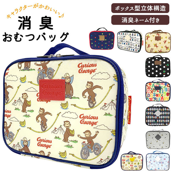 オムツポーチ 消臭 通販 おむつポーチ おしゃれ かわいい キャラクター 大容量 おむつ オムツ ポーチ トラベルポーチ デオドラントネーム 消臭 旅行 おでかけ 絵本 キャラ ベビー