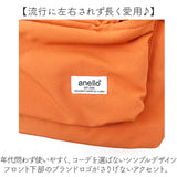 anello アネロ リュック AIM0705 通販 リュックサック バックパック デイパック フラップリュック 巾着リュック 巾着 ソフト 洗濯可能 洗濯可 ポリエステル ブランド ユニセックス