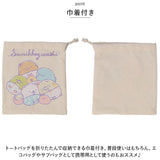 キャラクター トートバッグ すみっコぐらし 通販 トート 巾着 バック 手提げ かばん カバン きんちゃく ポーチ A4 大きめ ショルダーバッグ エコバッグ 収納 ポーチ付き かわいい