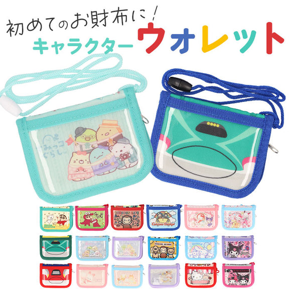 財布 キッズ 通販 キッズウォレット コインケース 紐付き 男の子 女の子 ショルダー 幼稚園 保育園 お財布 二つ折り かわいい おしゃれ ジュニア 折りたたみ 小銭入れ 首掛け