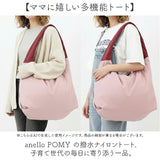 anello トートバッグ アネロ AIY0213 通販 トートバック 肩掛けバッグ 肩かけ マザーズバッグ ペアレンツバッグ レディースバッグ メンズ ナイロン 撥水 大きめ A4 軽量 軽い 旅行