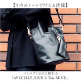 AVECELLE JOUR トートバッグ ミニ 通販 ミニトート ミニトートバッグ ミニトートバック トートバック トート 手提げ コンパクト 小さめ 小さい バッグ バック カバン 鞄 かばん