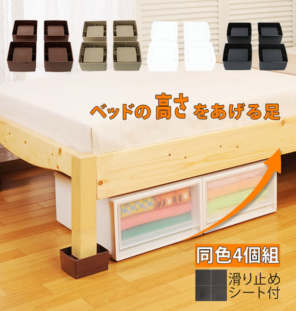 継ぎ脚 4個組 SMILE KIDS スマイルキッズ  通販 ベッドの高さをあげる足 ベッド ソファ 継ぎ足 4cm 4個セット ベッド下収納 高さ調整 お掃除ロボ 収納 掃除 介護 スクエア 角型 継ぎ足し
