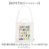 アトリエコテツ トートバッグ 通販 トートバック トート 手提げ 肩掛けバッグ 肩掛けバック 肩掛け サブバッグ サブバック エコバッグ エコバック 動物 アニマル KOTETSU バッグ バツク