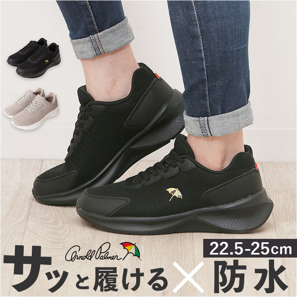 Arnold Palmer スニーカー レディース AL1401 通販 シューズ レディーススニーカー 防水スニーカー レディースシューズ ウォーキングシューズ 靴 アーノルドパーマー 脱ぎやすい