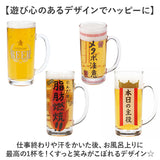 おもしろ ジョッキ 日本製 通販 ジョッキグラス ビールジョッキ ガラスジョッキ おもしろ食器 ビアグラス ビール 面白い ユニーク おしゃれ オシャレ グラス コップ 誕生日 贈り物 ギフト
