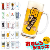 おもしろ ジョッキ 日本製 通販 ジョッキグラス ビールジョッキ ガラスジョッキ おもしろ食器 ビアグラス ビール 面白い ユニーク おしゃれ オシャレ グラス コップ 誕生日 贈り物 ギフト