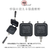 ホットサンドメーカー 直火 通販 キャラクター グッズ ホットサンド焼き器 ホットサンドパン アルミ製 ホットサンド 2枚 スケーター ALHOS1 SKATER お菓子作り 製菓 フライパン 台所用品