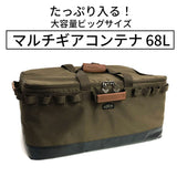 アルバートル マルチギアコンテナ 68L 通販 albatre AL-OB100 コンテナ 収納ボックス ギアコンテナ 折りたたみ ソフトコンテナ コンテナバッグ 蓋付き 収納ケース 大容量 荷物