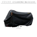 バイクカバー 300D 通販 バイク カバー 300デニール 厚手 防水 大型 125cc XXXL 黒 ブラック 265cm対応 盗難防止 ロック対応 UVカット 防風 反射テープ付き 収納袋付き オートバイカバー