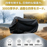 バイクカバー 300D 通販 バイク カバー 300デニール 厚手 防水 大型 125cc XXXL 黒 ブラック 265cm対応 盗難防止 ロック対応 UVカット 防風 反射テープ付き 収納袋付き オートバイカバー
