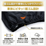 バイクカバー 300D 通販 バイク カバー 300デニール 厚手 防水 大型 125cc XXXL 黒 ブラック 265cm対応 盗難防止 ロック対応 UVカット 防風 反射テープ付き 収納袋付き オートバイカバー