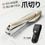 高級ステンレス爪切り 通販 爪切り つめきり ネイルクリッパー 手足用 飛び散り防止 爪キャッチャー付き 高級 ステンレス 切れ味抜群 爪やすり 曲線刃 硬い爪対応 人間工学 飛散防止