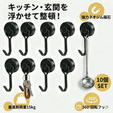 強力マグネットフック 10個セット 通販 壁掛けフック マグネットフック 回転フック 強力磁石フック ネオジム磁石 玄関 冷蔵庫 おしゃれ 防錆 超強力 耐荷重15kg マグネット