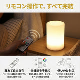ベッドサイドライト 通販 ベッドサイドランプ デスクライト ナイトライト 常夜灯 授乳ライト ledライト 読書 防災 リモコン付き タイマー付き 調光 調色 RGB LEDランプ 電池式 単4
