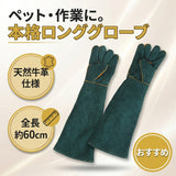 ペットグローブ 噛みつき 通販 牛革ロンググローブ 防護手袋 牛革 厚手 ロング丈 手袋 防護 断熱 ペット用 グローブ 犬 猫 作業用手袋 ロング 60cm 噛みつき防止 引っかき防止 作業用