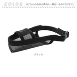 犬用口輪 通販 メッシュマズル しつけ用口輪 犬 口輪 お散歩 犬用 マズル メッシュ しつけ 躾 無駄吠え防止 噛みつき防止 拾い食い防止 トレーニング 無駄吠え防止グッズ 受診 診療 診察