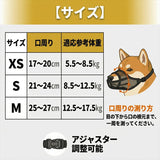 犬用口輪 通販 メッシュマズル しつけ用口輪 犬 口輪 お散歩 犬用 マズル メッシュ しつけ 躾 無駄吠え防止 噛みつき防止 拾い食い防止 トレーニング 無駄吠え防止グッズ 受診 診療 診察