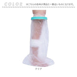ギプスカバー 足用 通販 ギブスカバー 足 ギプス カバー ギプス防水カバー シャワーカバー 患部カバー 防水カバー ギブス 入浴用 骨折 怪我 傷 防水 風呂 お風呂 繰り返し使用 火傷 包帯