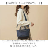 FAVORI バッグ ファボリ 254012 通販 トートバッグ トート 2way ショルダーバッグ 斜めがけバッグ レディース 女性 小さめ A5 ナイロン 撥水 軽量 軽い シンプル 無地 旅行 通勤