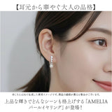 イヤリング 小さめ 通販 小ぶり レディース 耳飾り ウエディング イアリング エレガント ノンホールピアス レディースアクセサリー カジュアル 高見え フォーマル シンプル 大人 きれいめ