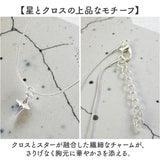 ネックレス レディース シンプル 通販 ジュエリー 首飾り ペンダント アクセサリー 星 クロス スター クロスネックレス カジュアル 大人 贈り物 かわいい 可愛い お洒落 おしゃれ 贈り物