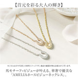 ネックレス ホースシュー 通販 サージカルステンレス ジュエリー きれいめ レディースアクセサリー 首飾り 華奢 エレガント シンプル おしゃれ 大人 女性 オフィス 馬 普段使い 贈り物 鎖