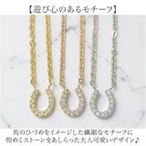ネックレス ホースシュー 通販 サージカルステンレス ジュエリー きれいめ レディースアクセサリー 首飾り 華奢 エレガント シンプル おしゃれ 大人 女性 オフィス 馬 普段使い 贈り物 鎖