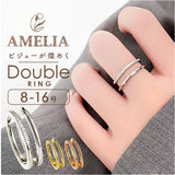 amelia アメリア リング ビジューダブルリング 通販 指輪 レディース ビジューリング ブランド デザインリング カジュアルリング 女性 おしゃれ かわいい シンプル オシャレ 大人 可愛い