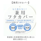 トイレ フタカバー のみ 通販 蓋カバー トイレフタカバー トイレ蓋カバー トイレふたカバー トイレ用カバー 普通型 洗浄暖房 アツコマタノ atsuko matano おしゃれ 可愛い 猫グッズ ねこ