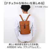 alto リュック AMSB-1006 アルト 通販 日本製 リュックサック デイパック バックパック メンズ レディース alto. 鞄 レザー 本革 ヌメ革 皮 通勤 通学 A4 ビジネス ギフト 贈り物 就職