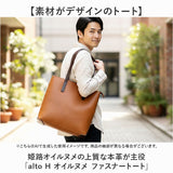 alto アルト トート レザー 通販 日本製 国産 トートバッグ トートバック ファスナートート 手提げ 肩掛け 仕分け 本革 スクエア オイルヌメ シンプル スタンダード ポケットが多い