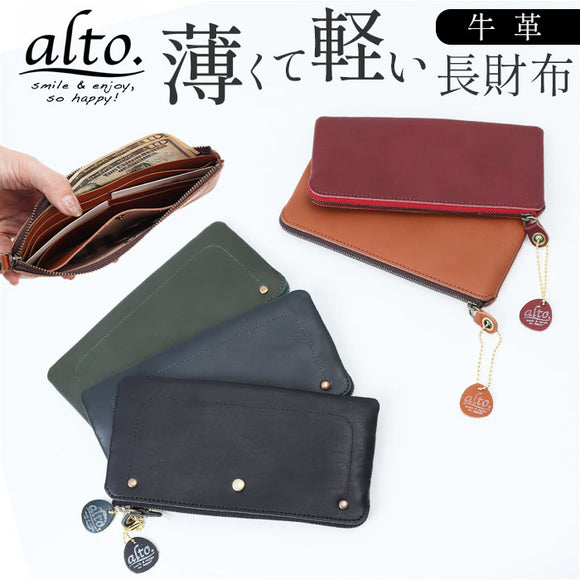 alto 財布 アルト AMSW-0052 通販 日本製 長財布 長サイフ なが財布 小銭入れあり レザー 革 本革 牛革 薄い 薄型 レディース メンズ コンパクト おしゃれ シンプル 無地 女性 男性