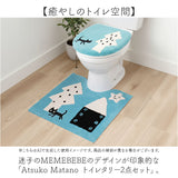 トイレマット 2点セット 通販 トイレカバー トイレフタカバー 洗える トイレ蓋カバー トイレ用マット 60×60 アツコマタノ atsuko matano おしゃれ 可愛い ねこ ネコ 猫グッズ