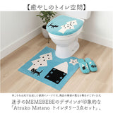 トイレマット 3点セット 通販 トイレカバー トイレフタカバー 洗える トイレ蓋カバー トイレ用マット 60×60 スリッパ トイレスリッパ アツコマタノ atsuko matano おしゃれ 可愛い