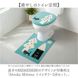 トイレマット 2点セット 通販 トイレカバー トイレフタカバー 洗える トイレ蓋カバー トイレ用マット ロング 80×60 アツコマタノ atsuko matano おしゃれ 可愛い ねこ ネコ 猫グッズ