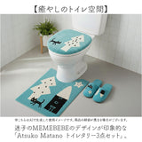 トイレマット 3点セット 通販 トイレカバー トイレフタカバー 洗える トイレ蓋カバー トイレ用マット ロング 80×60 スリッパ トイレスリッパ アツコマタノ atsuko matano おしゃれ