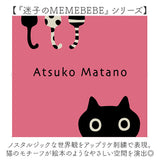 トイレスリッパ おしゃれ かわいい 通販 ルームシューズ スリッパ ルームスリッパ 前詰まりスリッパ 洗濯機 洗える 可愛い 静音 静か アツコマタノ atsuko matano 猫グッズ ネコグッズ