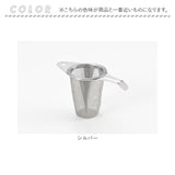 茶こし ステンレス 日本製 通販 お茶 茶漉し 食洗機対応 スリム ヨシカワ 茶 紅茶 ティーストレーナー 茶葉 ハーブティー 深型 お茶用品 ティー ストレーナー 緑茶 マグカップ 日本茶