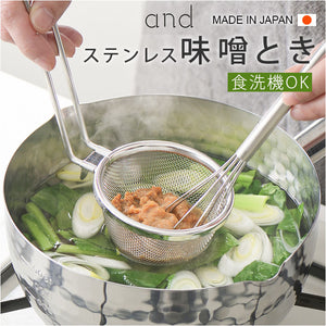 味噌とき ステンレス 日本製 通販 味噌溶き こし器 味噌 みそ ヨシカワ 味噌汁 みそ汁 食洗機対応 お味噌 煮物 和食 料理 キッチン キッチン用品 台所用品 調理 料理グッズ