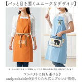 エプロン AND PACKABLE おしゃれ 通販 カフェエプロン ワークエプロン 前掛け 保育士 アンドパッカブル メンズ レディース 折りたたみ コンパクト 男女兼用 カジュアル ユニーク かわいい