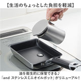 オイルポット 小さめ 通販 日本製 小さいオイルポット 油こし器 小ぶり 300ml リサイクル 蓋付 フタ付き 手付き おしゃれ シンプル 調理器具 ステンレスミルクパン 調理ツール キッチン