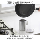オイルポット 小さめ 通販 日本製 小さいオイルポット 油こし器 小ぶり 300ml リサイクル 蓋付 フタ付き 手付き おしゃれ シンプル 調理器具 ステンレスミルクパン 調理ツール キッチン
