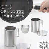 オイルポット 小さめ 通販 日本製 小さいオイルポット 油こし器 小ぶり 300ml リサイクル 蓋付 フタ付き 手付き おしゃれ シンプル 調理器具 ステンレスミルクパン 調理ツール キッチン