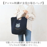 トートバッグ レディース 通販 手提げかばん マザーズバッグ トートバック アニマル刺繍 ボアトートバッグ コード刺繍 動物イラスト 大人 可愛い おしゃれ レディースバッグ ナチュラル